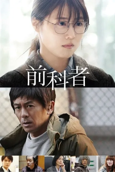 Prior Convictions โปสเตอร์