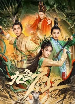 Nine Colors Deer King (2022) ราชากวางเก้าสี ภาคอดีต โปสเตอร์