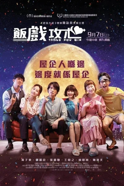 Table for Six โปสเตอร์