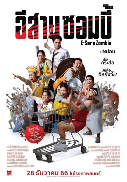 E-Sarn Zombie (2023) อีสานซอมบี้ โปสเตอร์