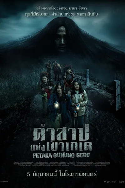 Haunting of Mount Gede (2025) คำสาปแห่งเขาเกเด โปสเตอร์