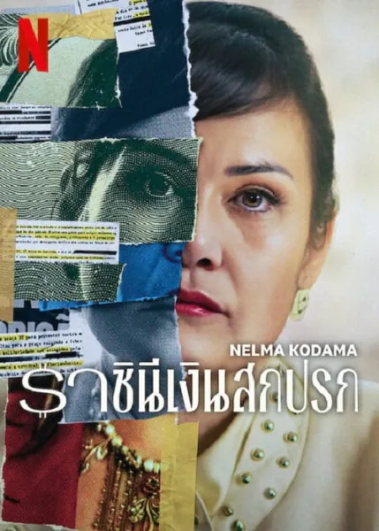 Nelma Kodama (2024) ราชินีเงินสกปรก โปสเตอร์