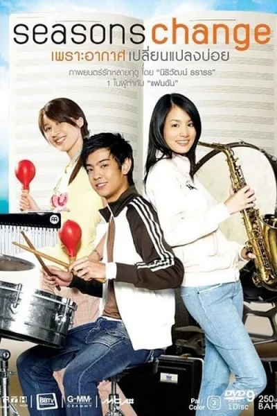 Seasons Change (2006) เพราะอากาศเปลี่ยนแปลงบ่อย โปสเตอร์