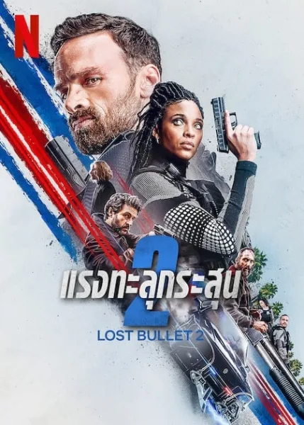 Lost Bullet 2 Back for More (2022) แรงทะลุกระสุน 2 โปสเตอร์