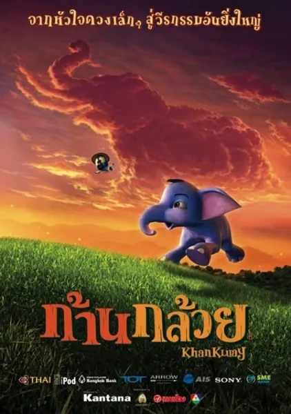 Khan Kluay (2006) ก้านกล้วย โปสเตอร์