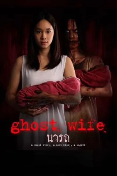 Ghost wife (2018) นารถ โปสเตอร์