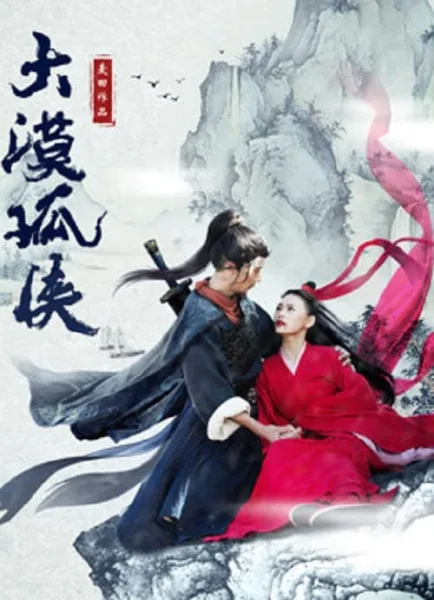 The TaiChi Master (2022) ปรมาจารย์จางซานเฟิง โปสเตอร์