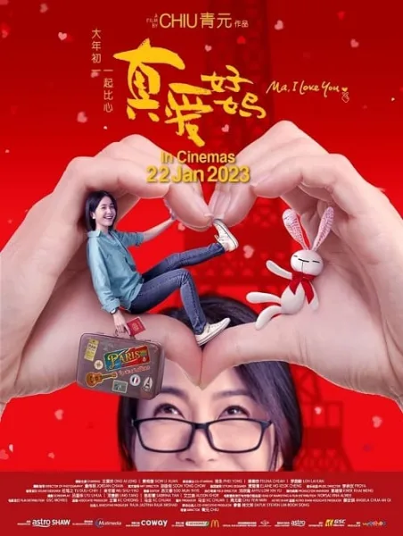 Ma, I Love You (2023) รักแม่นะ โปสเตอร์