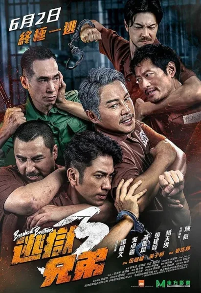 Breakout Brothers 3 โปสเตอร์
