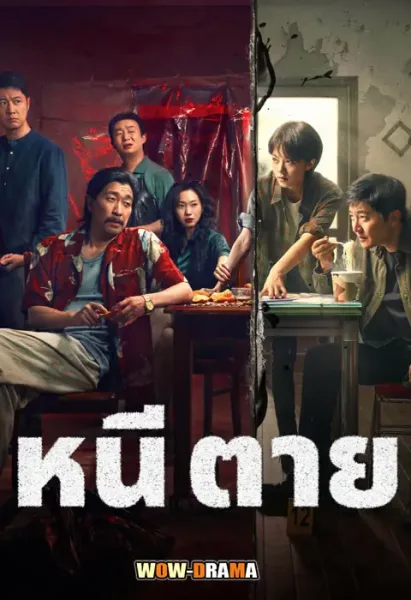 Drifting Away (2025) หนี ตาย โปสเตอร์
