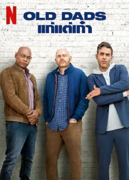 Old Dads (2023) แก่แต่เก๋า โปสเตอร์