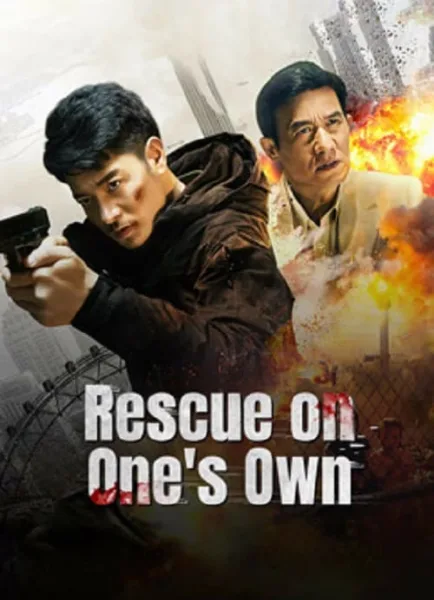 Rescue on One’s Own (2024) เดือดลุยเดี่ยว โปสเตอร์