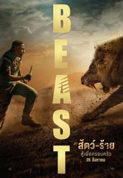 Beast (2022) สัตว์-ร้าย โปสเตอร์