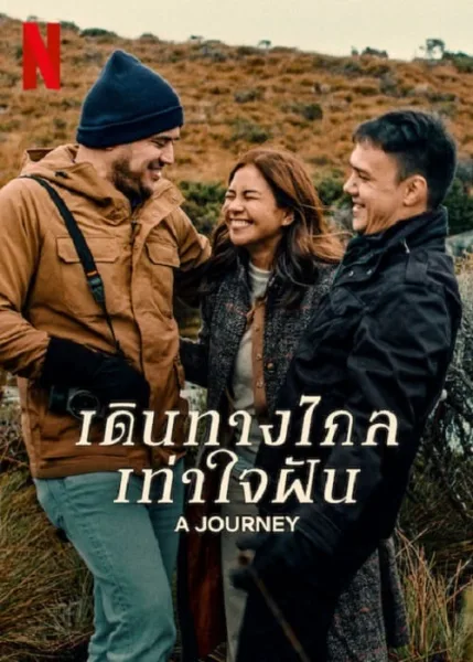 A Journey (2024) เดินทางไกล เท่าใจฝัน โปสเตอร์