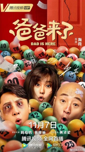 Dad Is Here (2022) พ่ออยู่นี่ โปสเตอร์