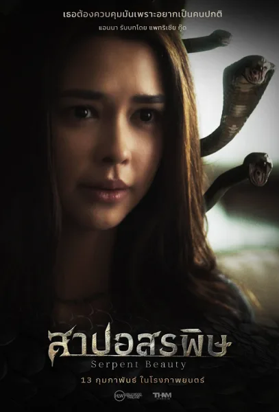 Serpent Beauty (2025) สาปอสรพิษ โปสเตอร์