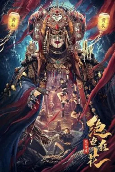 The Dragon Trace Palace of Exquisite Wild Flowers (2023) พระราชวังรอยมังกรแห่งดอกไม้ป่า โปสเตอร์