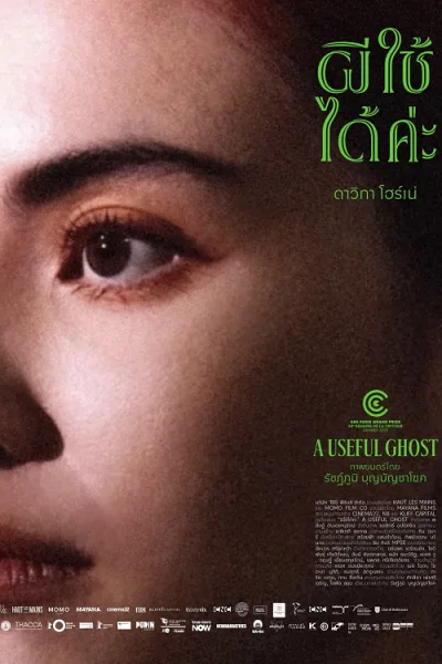 A Useful Ghost (2025) ผีใช้ได้ค่ะ โปสเตอร์