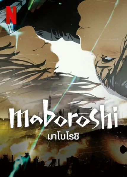 Maboroshi (2024) มาโบโรชิ โปสเตอร์