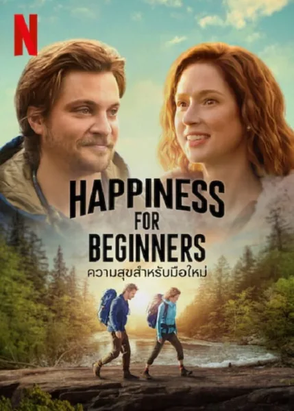 Happiness for Beginners (2023) ความสุขสำหรับมือใหม่ โปสเตอร์