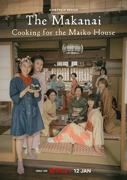 Cooking for the Maiko House (2023) แม่ครัวแห่งบ้านไมโกะ โปสเตอร์