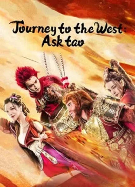 Journey to the West Ask Tao (2023) ไซอิ๋วลัทธิเต๋า โปสเตอร์