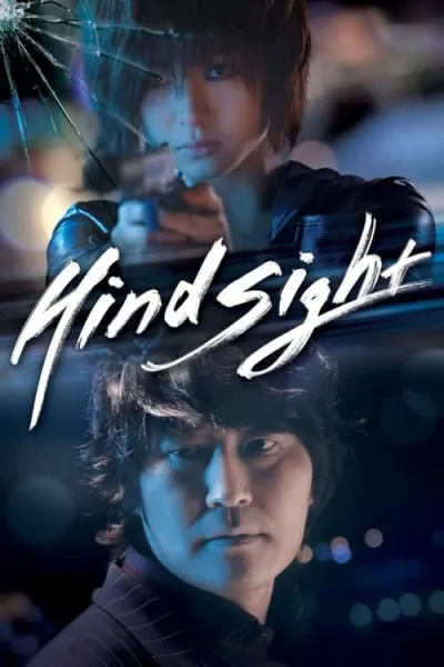 Hindsight (2011) สวยสังหารหักลำมาเฟีย โปสเตอร์