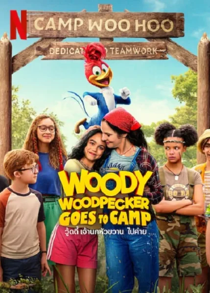 Woody Woodpecker Goes to Camp (2023) วู้ดดี้ เจ้านกหัวขวาน ไปค่าย โปสเตอร์