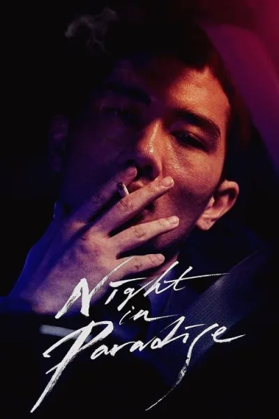 Night in Paradise (2020) คืนดับแดนสวรรค์ โปสเตอร์