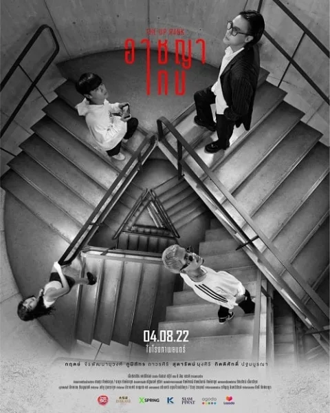 The Up Rank (2022) อาชญาเกม โปสเตอร์