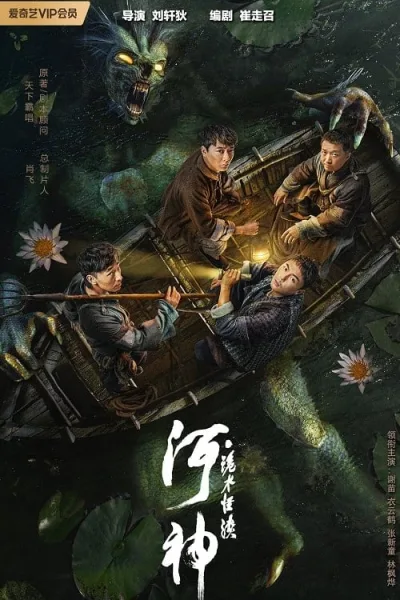 God of the River (2023) ผู้พิชิต แห่งสายน้ำ โปสเตอร์
