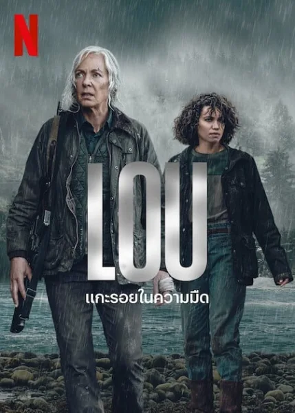 Lou (2022) แกะรอยในความมืด โปสเตอร์