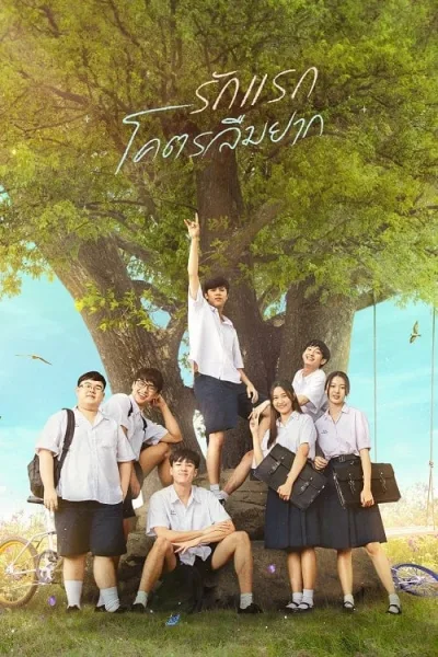 My Precious (2023) รักแรกโคตรลืมยาก โปสเตอร์