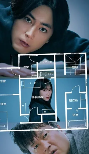 The Floor Plan A Strange House บ้านวิกล โปสเตอร์
