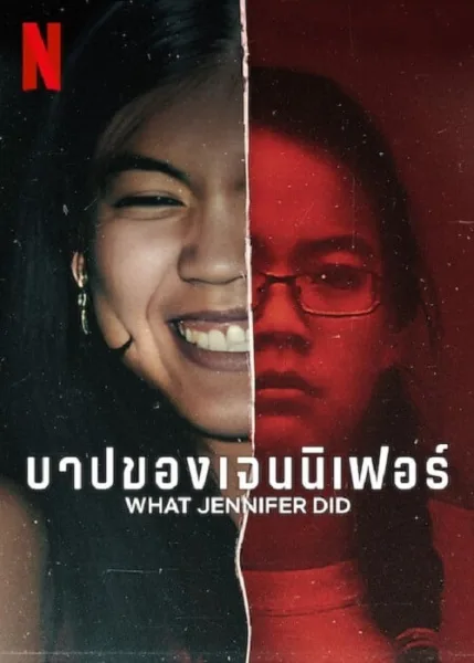 What Jennifer Did (2024) บาปของเจนนิเฟอร์ โปสเตอร์