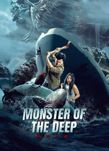 Monster of the Deep (2023) อสูรกายใต้สมุทร โปสเตอร์