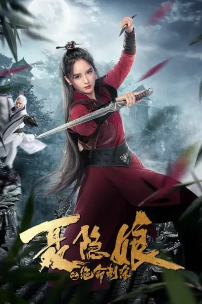 Nie Yinniang (2022) โศกนาฏกรรมเนี่ยยิ่นเหนียง โปสเตอร์