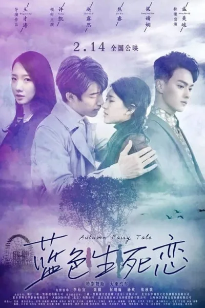 Autumn Fairy Tale (2019) รักนี้ชั่วนิรันดร์ โปสเตอร์