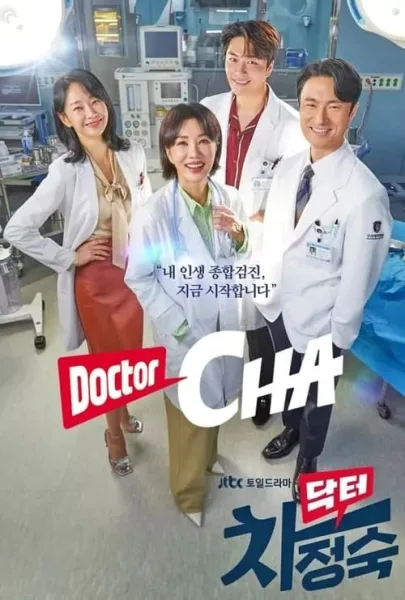 Doctor Cha (2023) คุณหมอชา โปสเตอร์