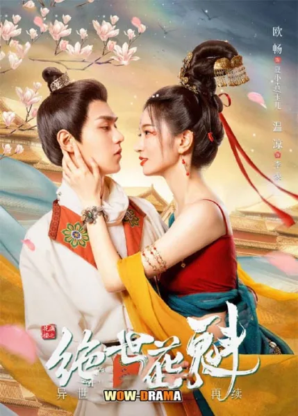 หอบุปผาพรั่งพราว Blossom Dumping World (2023) | โปสเตอร์