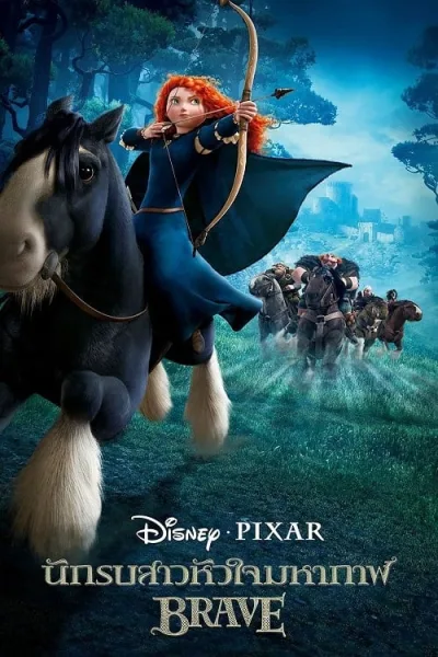 Brave (2012) นักรบสาวหัวใจมหากาฬ โปสเตอร์