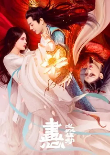 Painted Heart Twin Tribulations (2023) วาดรัก ใจสองดวง โปสเตอร์
