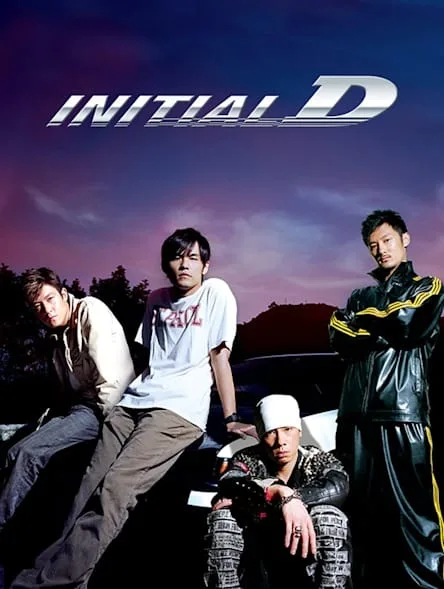 Initial D (2005) ดริฟท์ติ้ง ซิ่งสายฟ้า โปสเตอร์