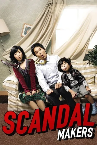 Scandal Makers (2008) ลูกหลานใครหว่า ป่วนซ่านายเจี๋ยมเจี้ยม โปสเตอร์