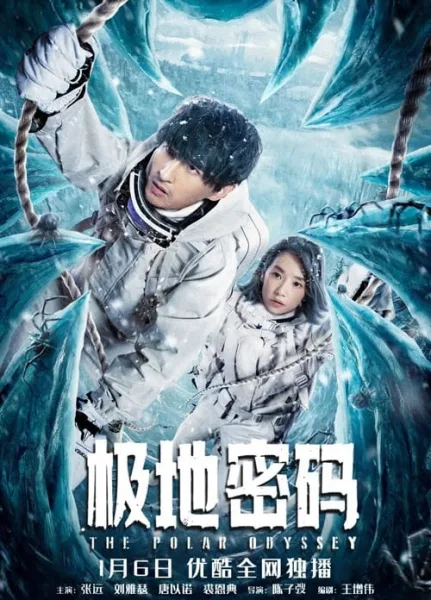 The Polar Odyssey โปสเตอร์