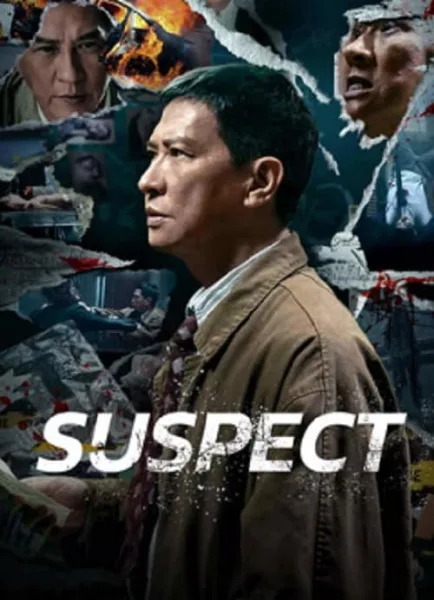 Suspect (2024) ซูเปอร์นักสืบ โปสเตอร์