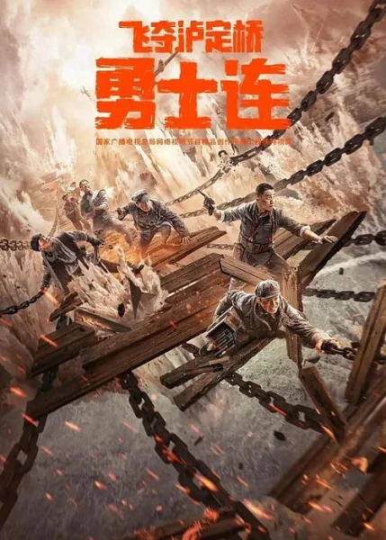 The Warriors โปสเตอร์