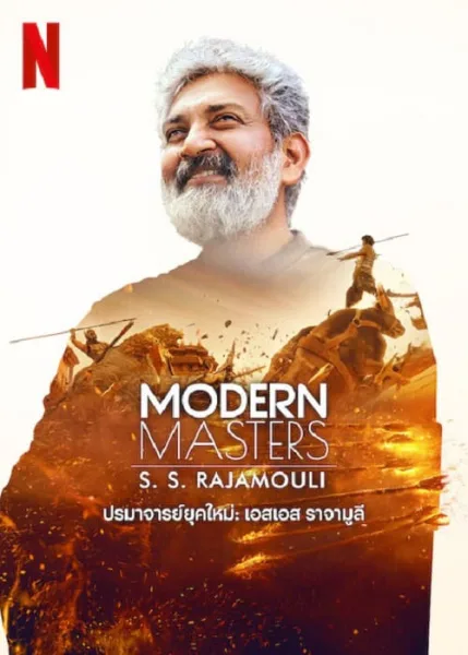 Modern Masters (2024) ปรมาจารย์ยุคใหม่ เอสเอส ราจามูลี โปสเตอร์