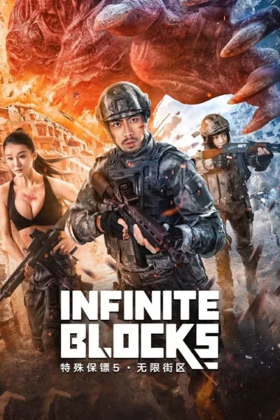 Infinite blocks (2022) บอดี้การ์ดพิเศษ 5 โปสเตอร์