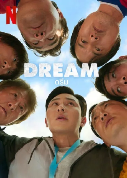 Dream (2023) ดรีม โปสเตอร์